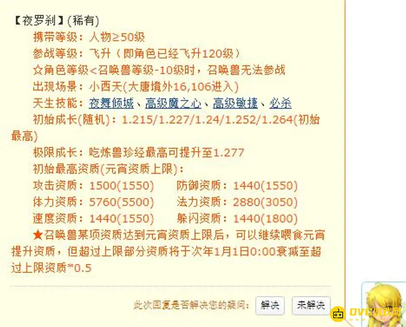 《梦幻西游》129级攻宝宝推荐