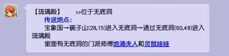 《梦幻西游》琉璃殿位置详解