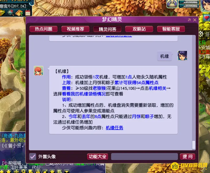 《梦幻西游》梦幻机缘详解