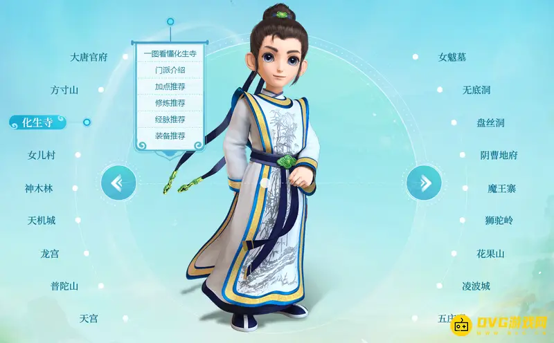 《梦幻西游》十八门派详解