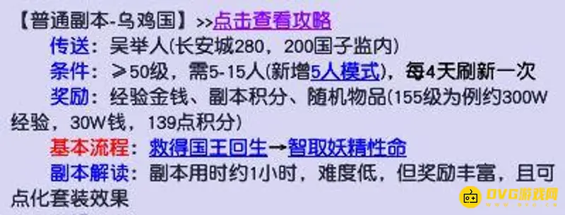 《梦幻西游》普通副本必刷六大推荐