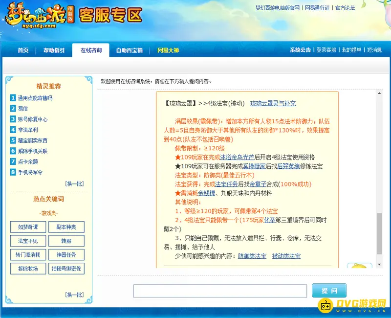 《梦幻西游》翠碧玉箫满层需要满足什么条件-翠碧玉箫满层效果