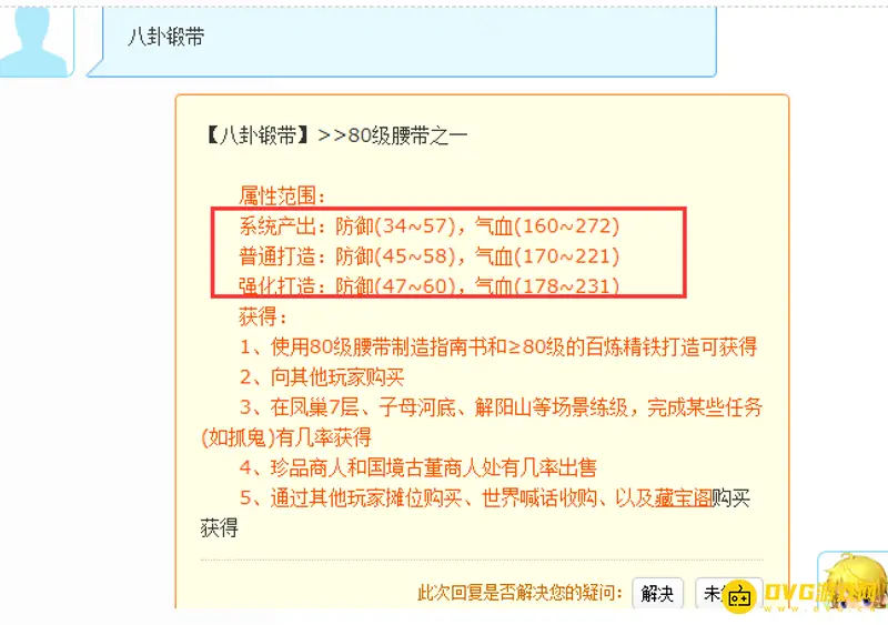 《梦幻西游》80装备属性范围