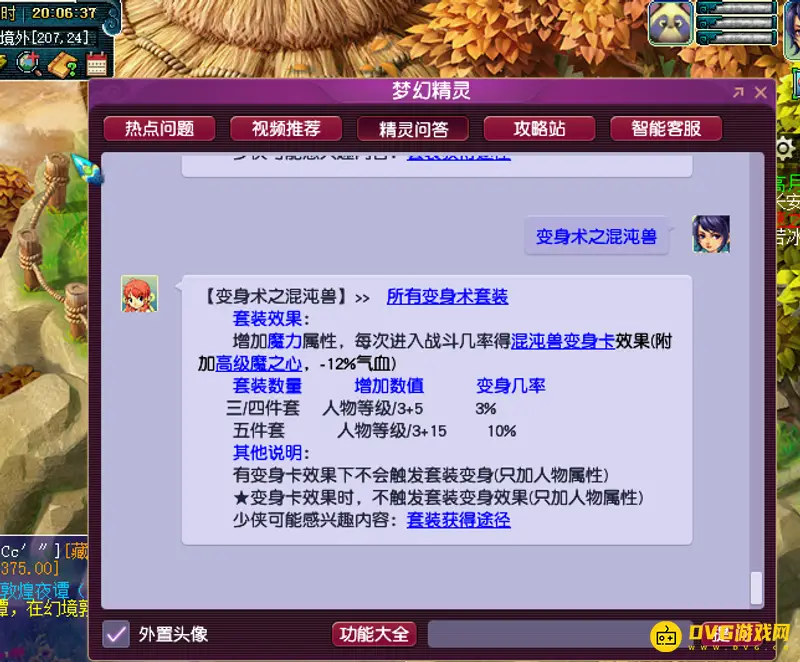 《梦幻西游》龙宫动物套装选择指南