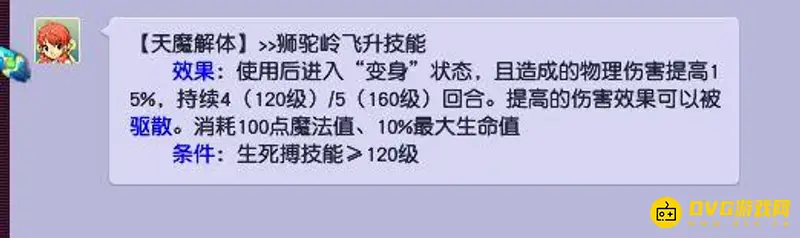 《梦幻西游》变身套装选择