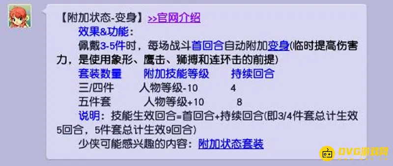 《梦幻西游》狮驼岭变身套三件和五件区别