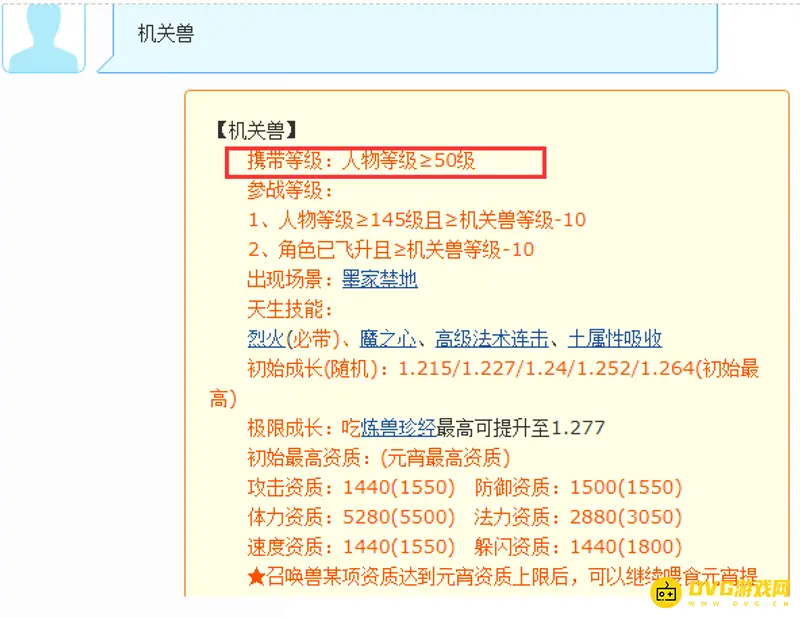 《梦幻西游》多少级能携带机关兽-机关兽携带条件