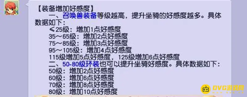 《梦幻西游》坐骑好感度补充攻略