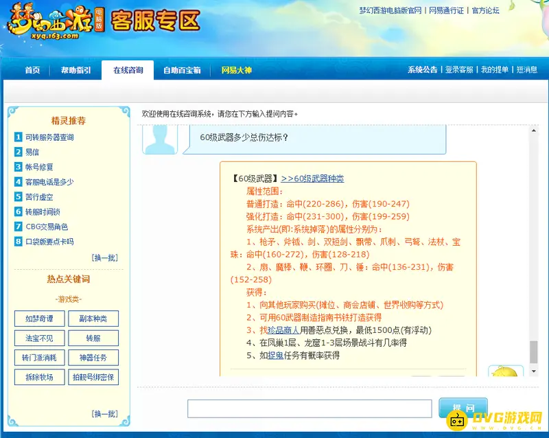 《梦幻西游》60级武器伤害多少达标-60级武器达标说明