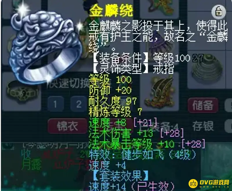 《梦幻西游》129神木任务法伤需求