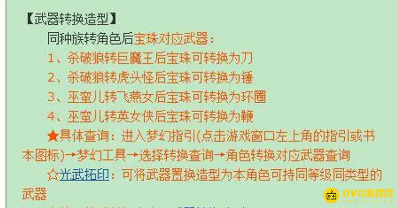 《梦幻西游》宝珠转换武器详解