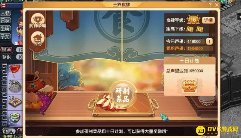 《梦幻西游》三界食肆活动攻略