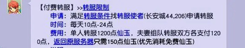 《梦幻西游》转区指南