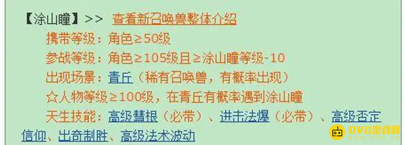 《梦幻西游》涂山瞳遇到等级