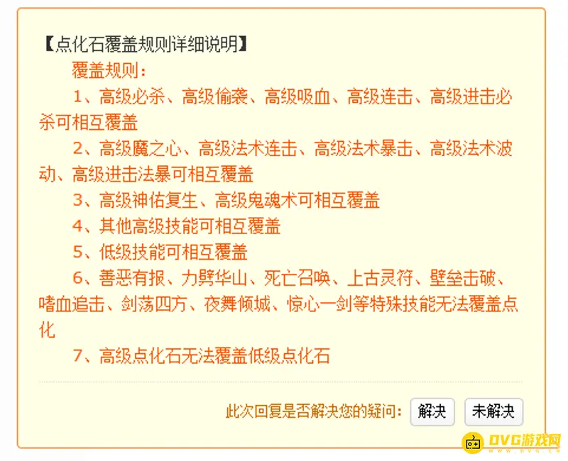 《梦幻西游》宝宝装备附加覆盖详解