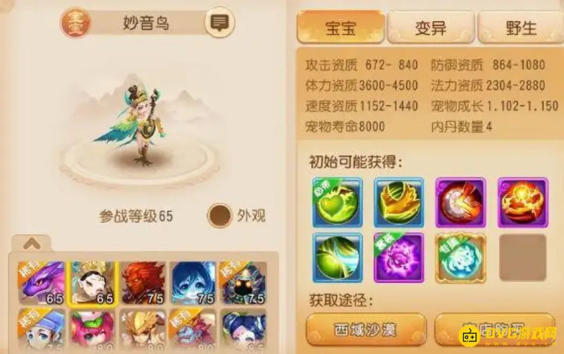 《梦幻西游》回归妙音鸟要几天