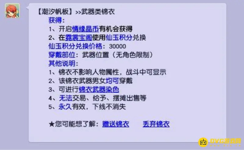 《梦幻西游》3000买滑板飞天舞划算吗