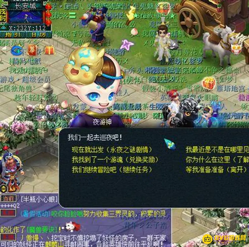 《梦幻西游》夜游神位置详解