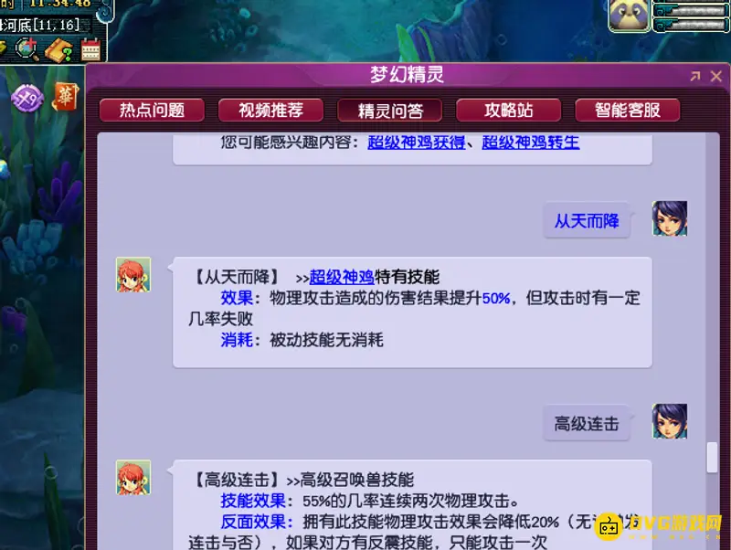 《梦幻西游》超级神鸡需要高连吗