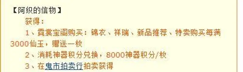 《梦幻西游》阿织信物获取