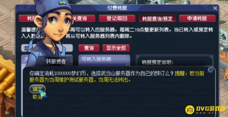 《梦幻西游》抢平转名额攻略