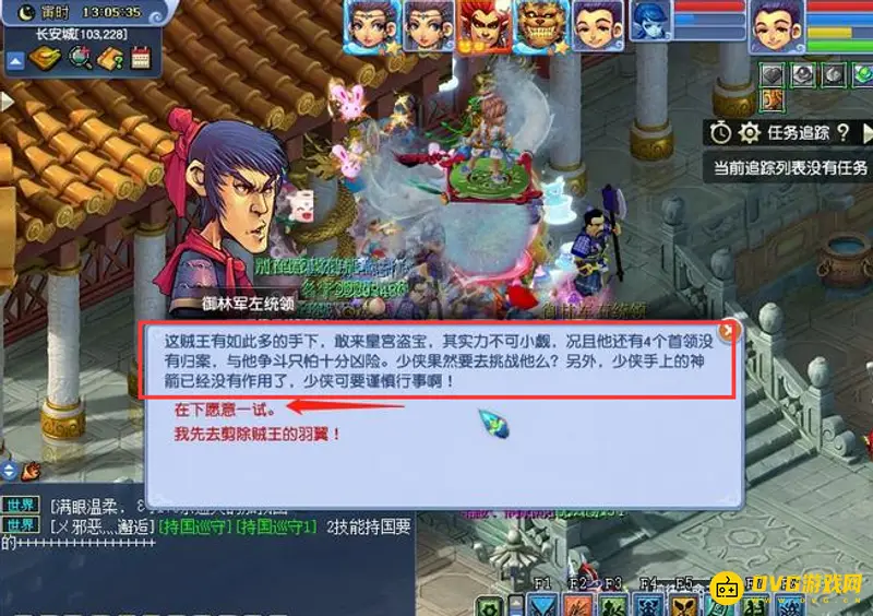 《梦幻西游》皇宫护卫