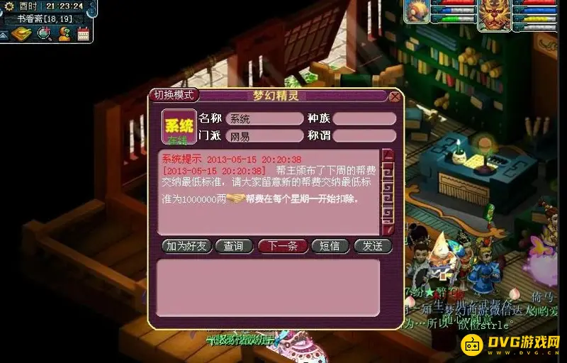 《梦幻西游》帮费缴纳时间详解