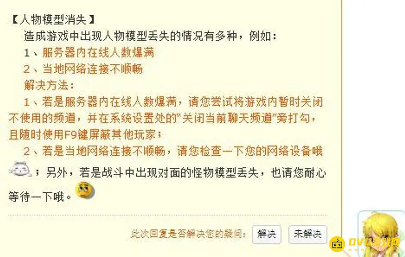 《梦幻西游》人物不见了怎么修复