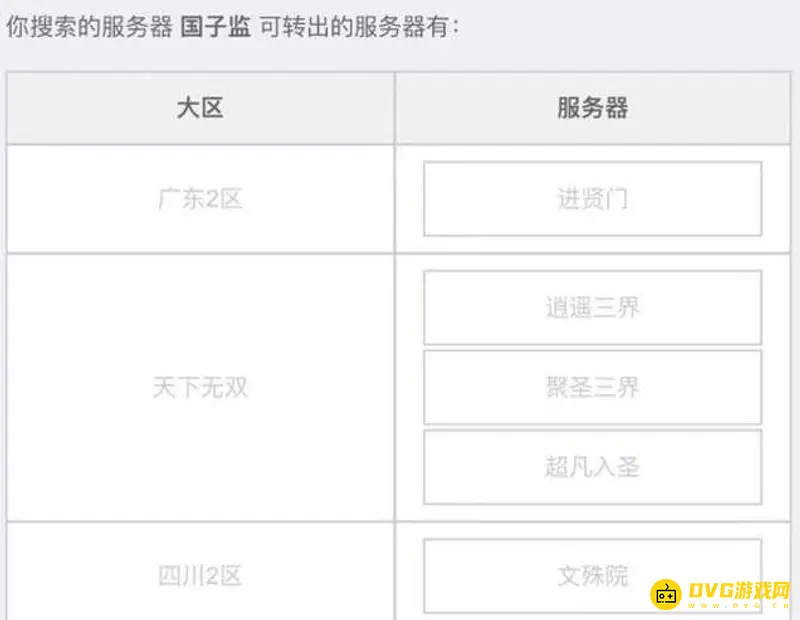 《梦幻西游》转服规则详解