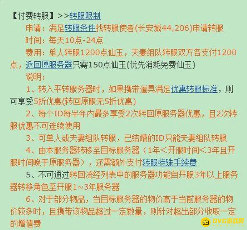 《梦幻西游》平转需求详解