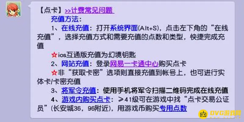 《梦幻西游》寄售点卡转专用点数指南