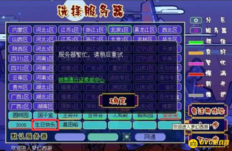 《梦幻西游》2008区与生日快乐区对比-哪个区更适合玩家