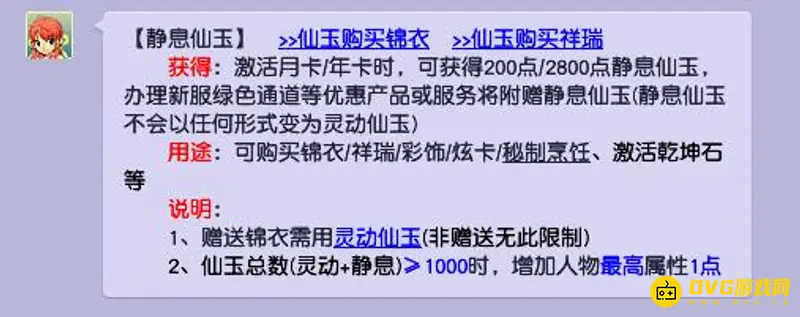 《梦幻西游》月卡仙玉用途详解