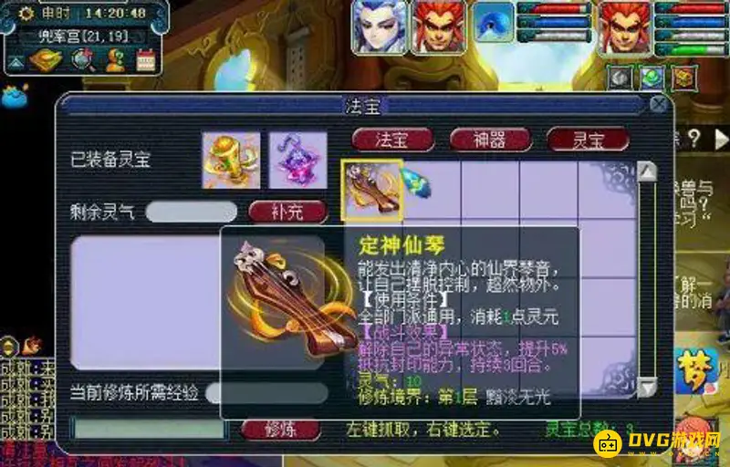 《梦幻西游》灵宝获取方法详解