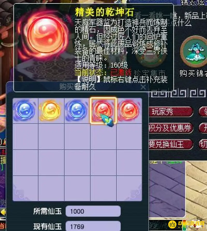 《梦幻西游》160乾坤石价格