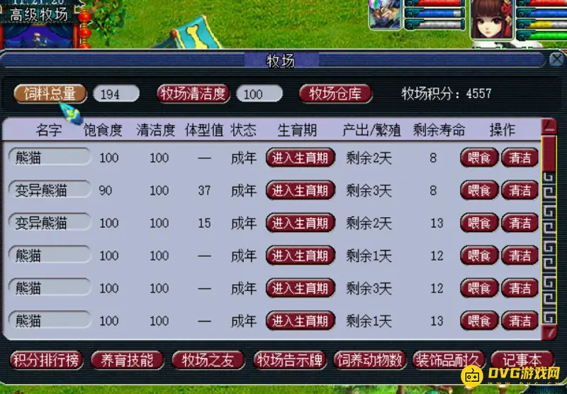 《梦幻西游》牧场繁殖技巧详解