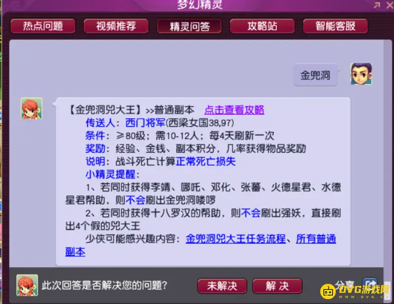 《梦幻西游》金兜洞副本人数限制