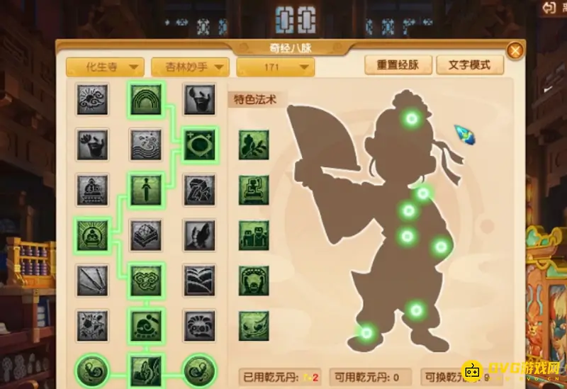 《梦幻西游》魔化生加点攻略