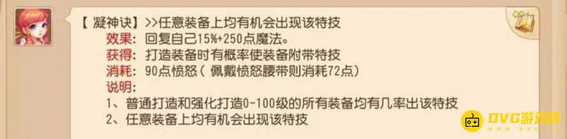 《梦幻西游》凝神诀蓝量说明