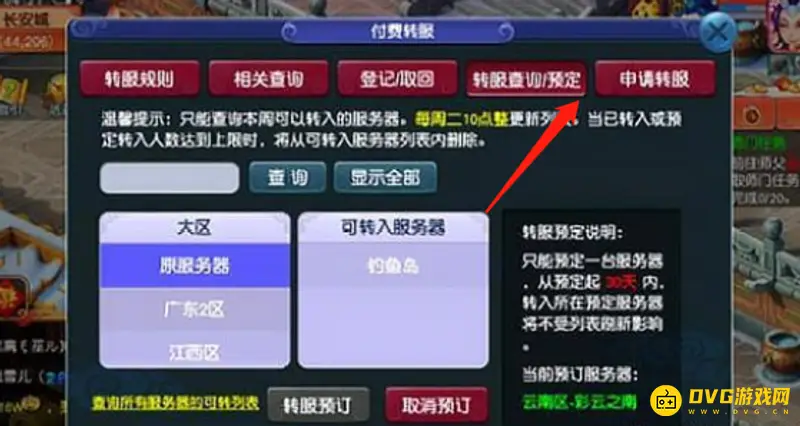 《梦幻西游》过年平转