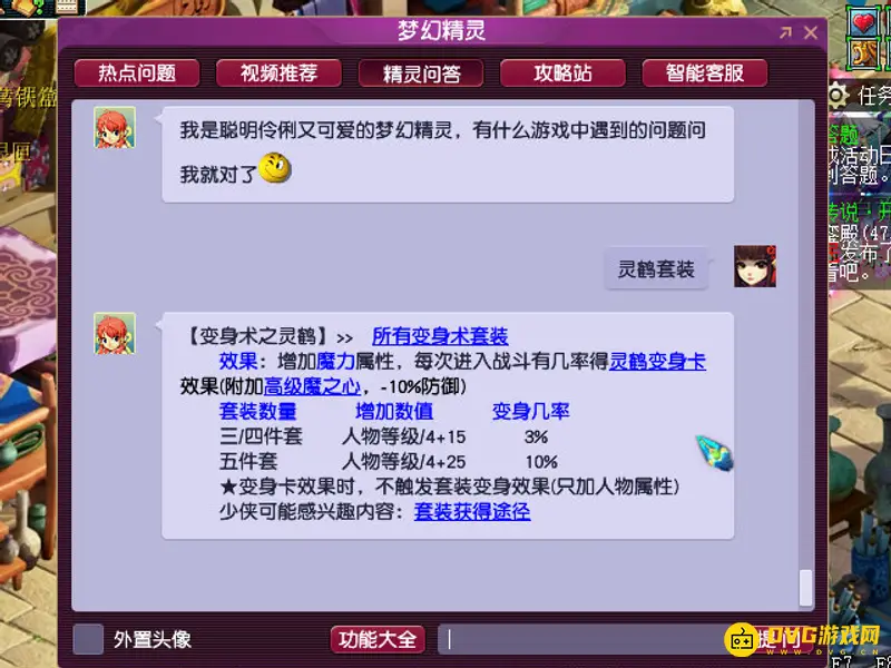 《梦幻西游》灵鹤套装效果详解