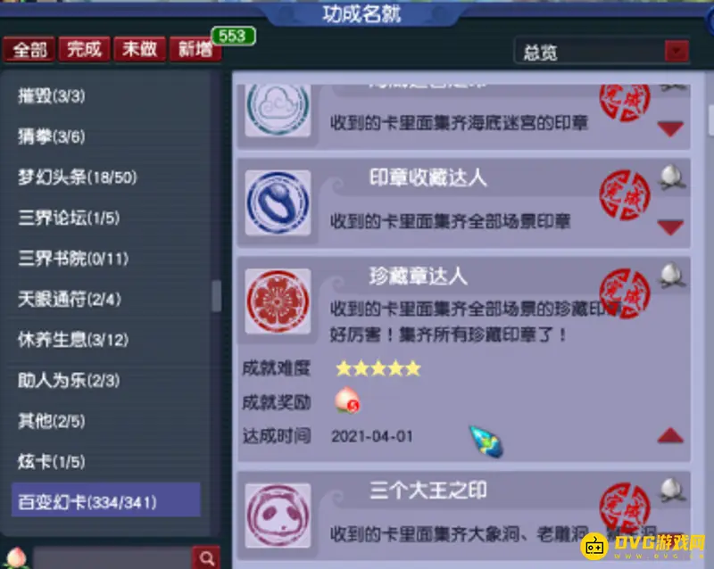 《梦幻西游》幻卡成就