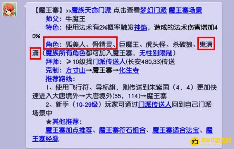 《梦幻西游》魔王寨省钱人物推荐