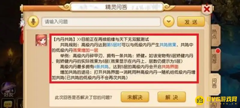 《梦幻西游》内丹加成详解