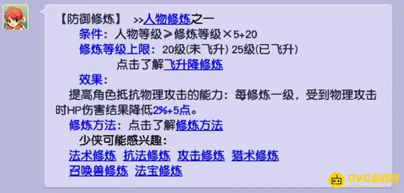 《梦幻西游》防御修炼效果解析