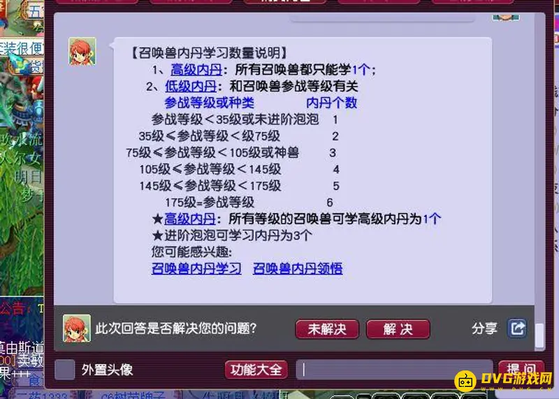 《梦幻西游》65级召唤灵内丹上限