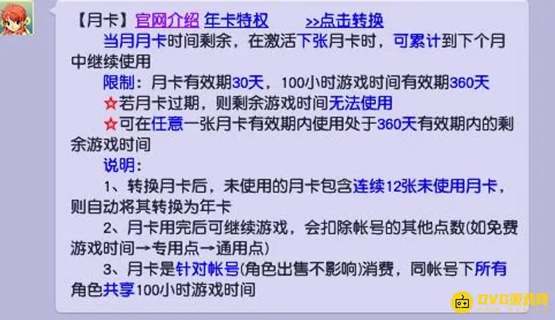 《梦幻西游》月卡剩余时间保留规则