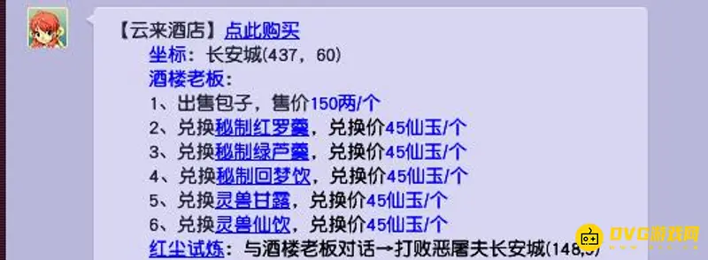 《梦幻西游》云来酒店位置介绍