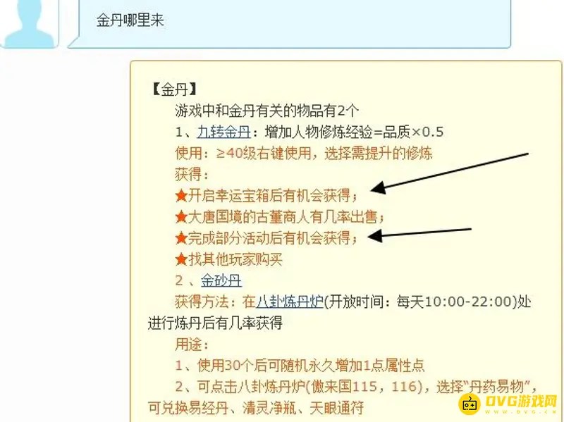 《梦幻西游》新区金丹获得途径