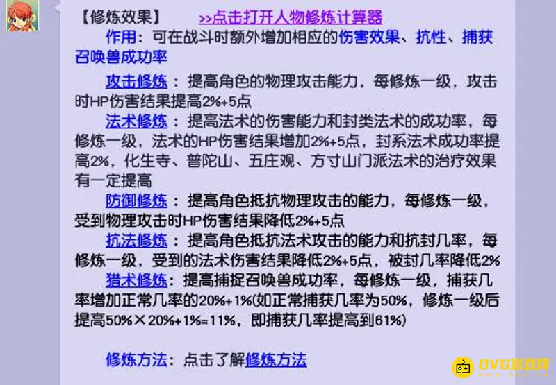 《梦幻西游》修炼加成计算详解